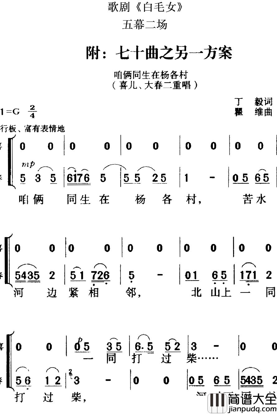 歌剧_白毛女_全剧之第七十曲之另一方案简谱_五幕二场