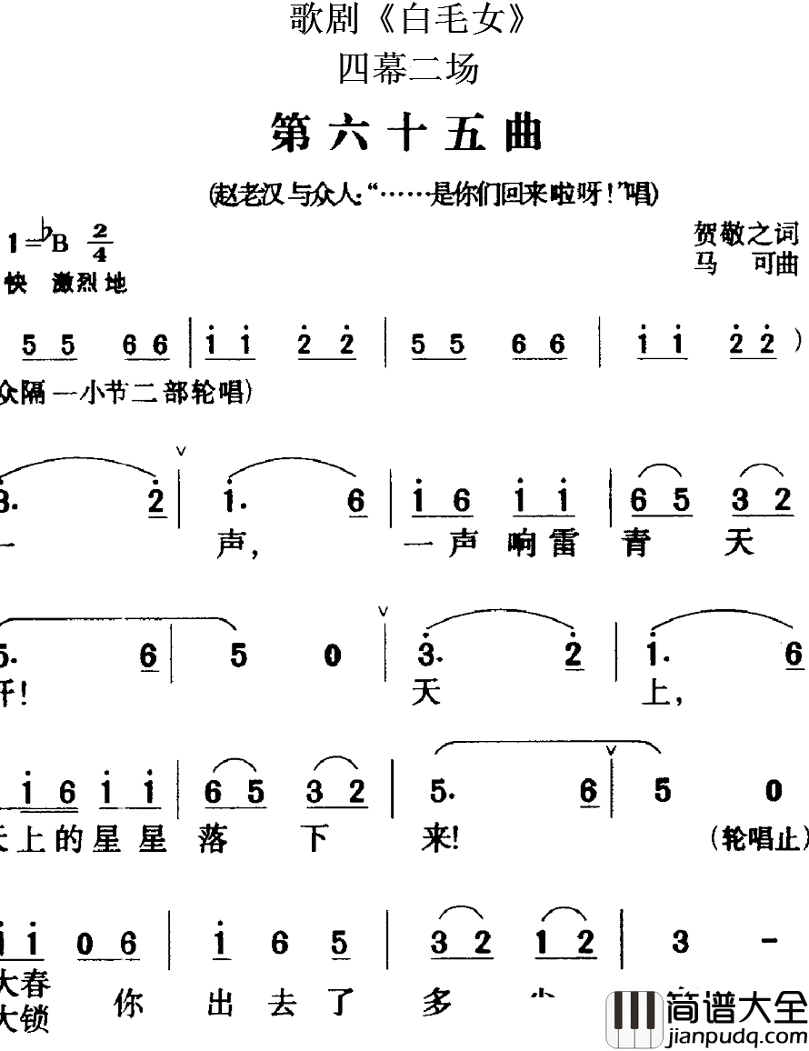 歌剧_白毛女_全剧之第六十五曲简谱_四幕二场