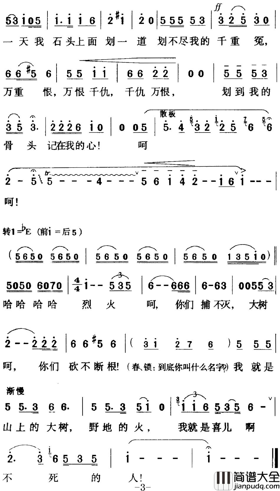 歌剧_白毛女_全剧之第七十曲简谱_五幕二场
