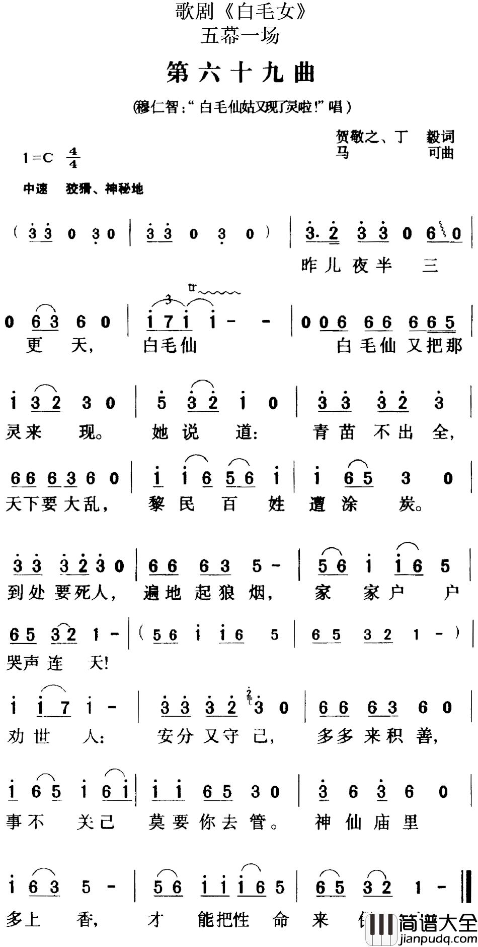 歌剧_白毛女_全剧之第六十九曲简谱_五幕一场