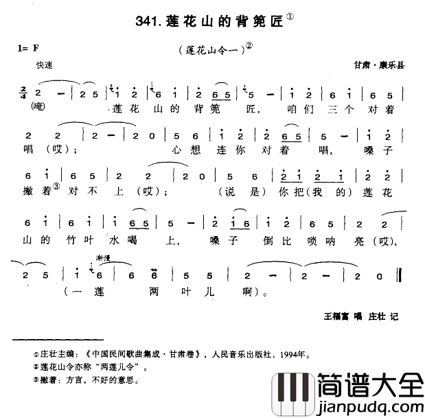 莲花山的背篼匠简谱_