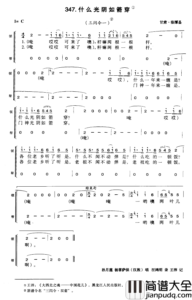 什么光阴如箭穿简谱_