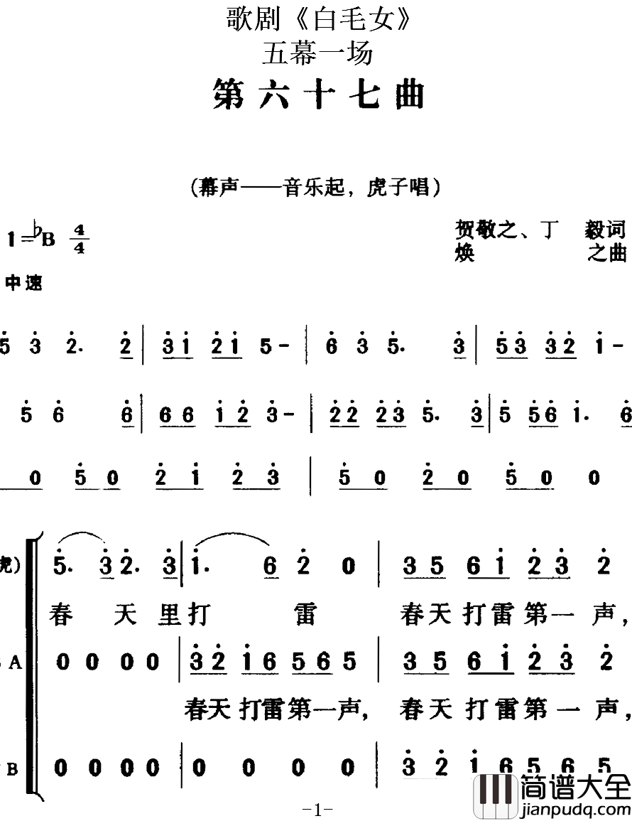 歌剧_白毛女_全剧之第六十七曲简谱_五幕一场