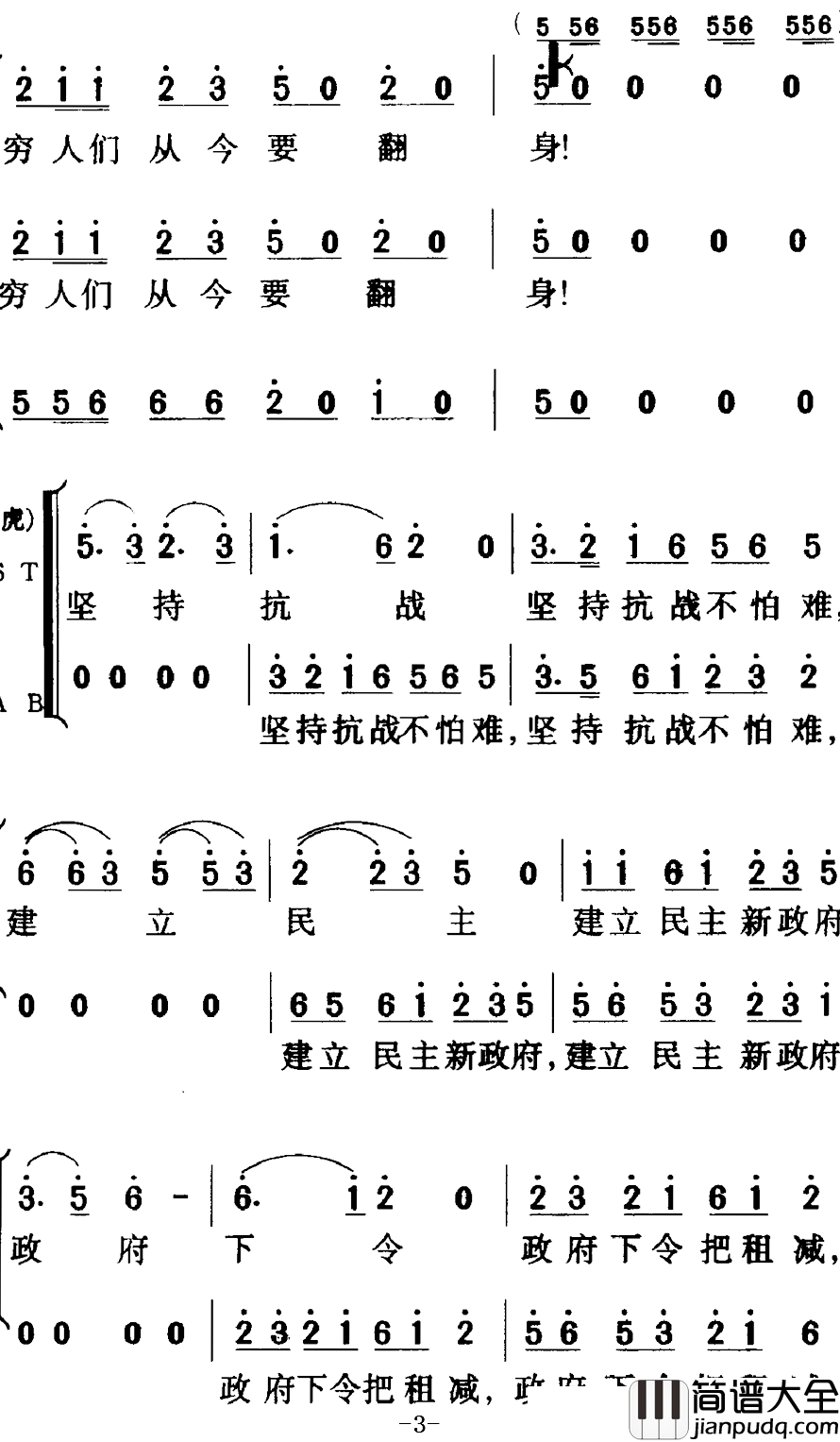歌剧_白毛女_全剧之第六十七曲简谱_五幕一场