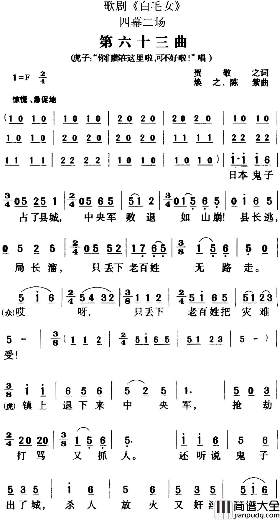 歌剧_白毛女_全剧之第六十三曲简谱_四幕二场