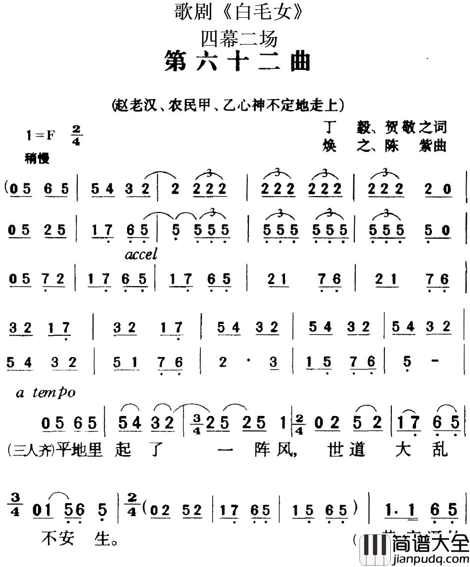 歌剧_白毛女_全剧之第六十二曲简谱_四幕二场