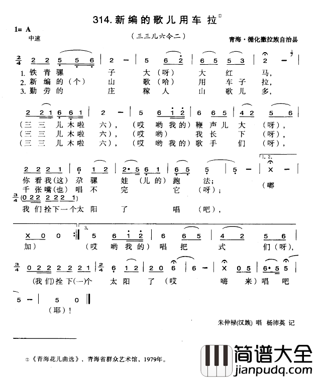新编的歌儿用车拉简谱_