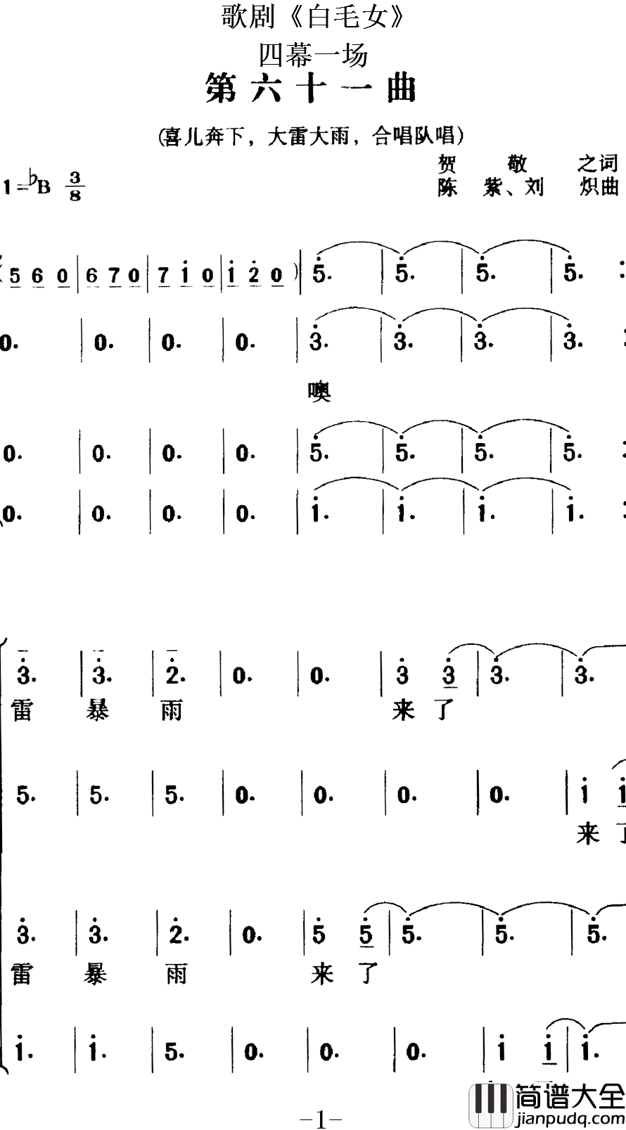 歌剧_白毛女_全剧之第六十一曲简谱_四幕一场