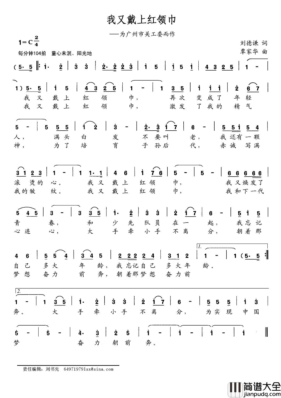 我又戴上红领巾简谱_为广州市关工委而作