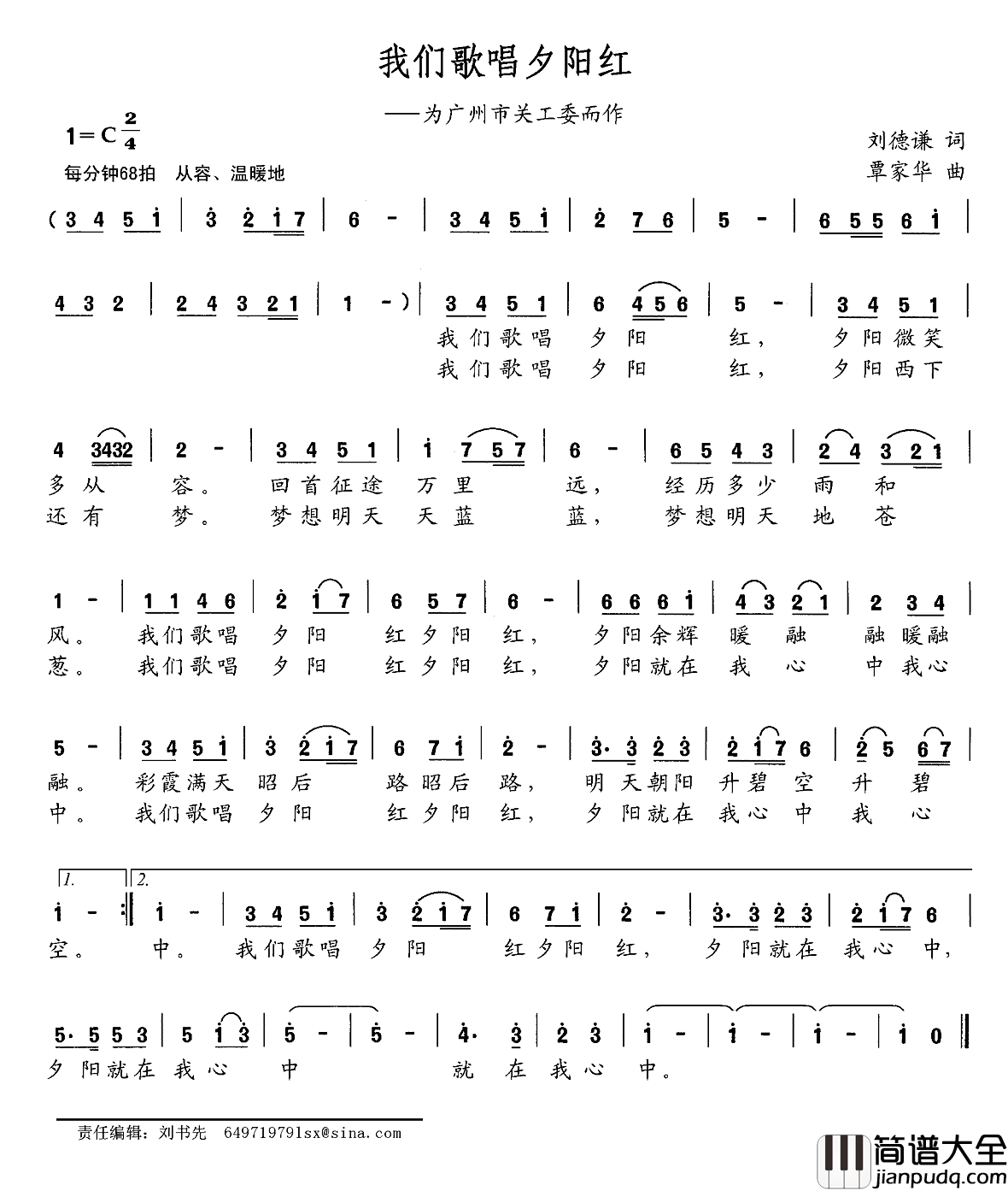 我们歌唱夕阳红简谱_为广州市关工委而作