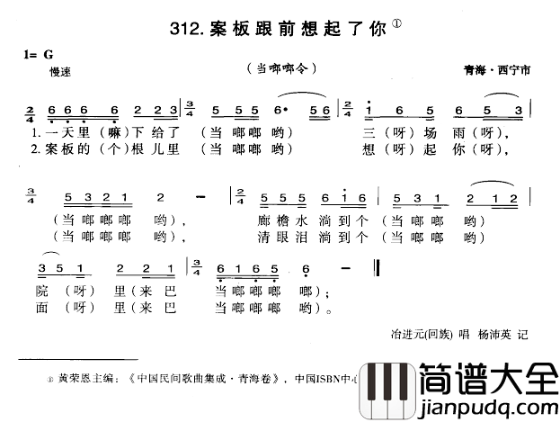 案板跟前想起了你简谱_