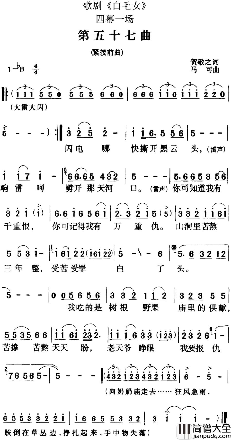 歌剧_白毛女_全剧之第五十七曲简谱_四幕一场