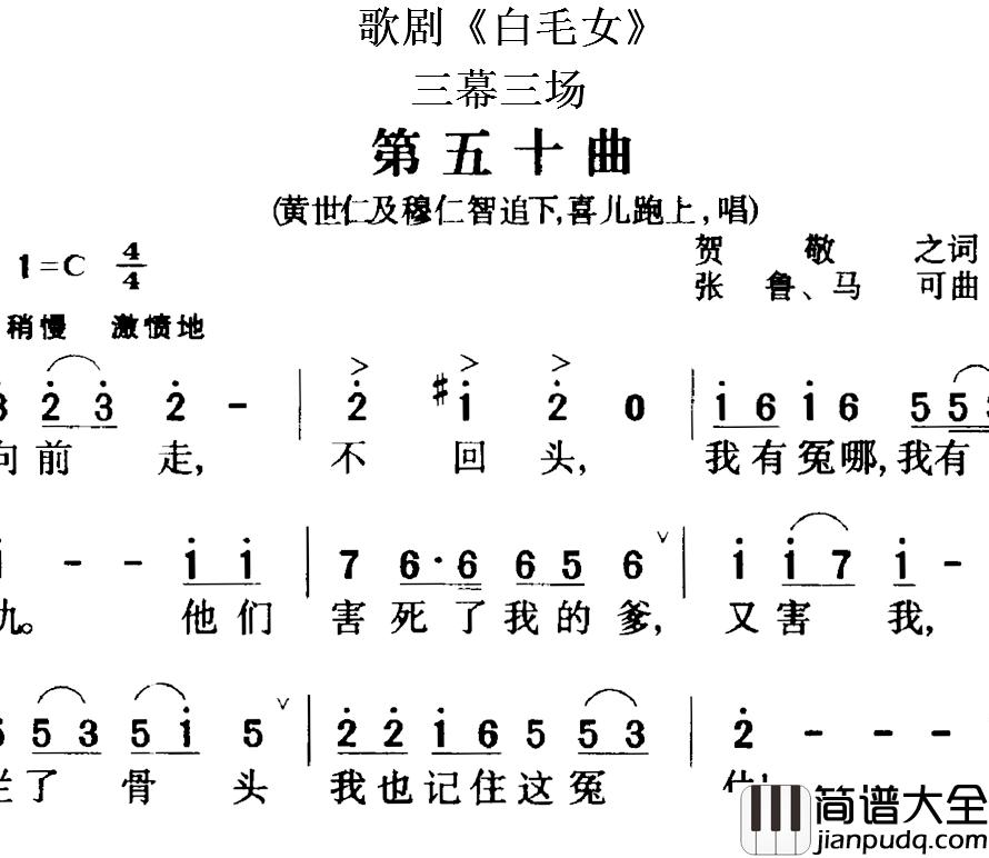 歌剧_白毛女_全剧之第五十曲简谱_三幕三场