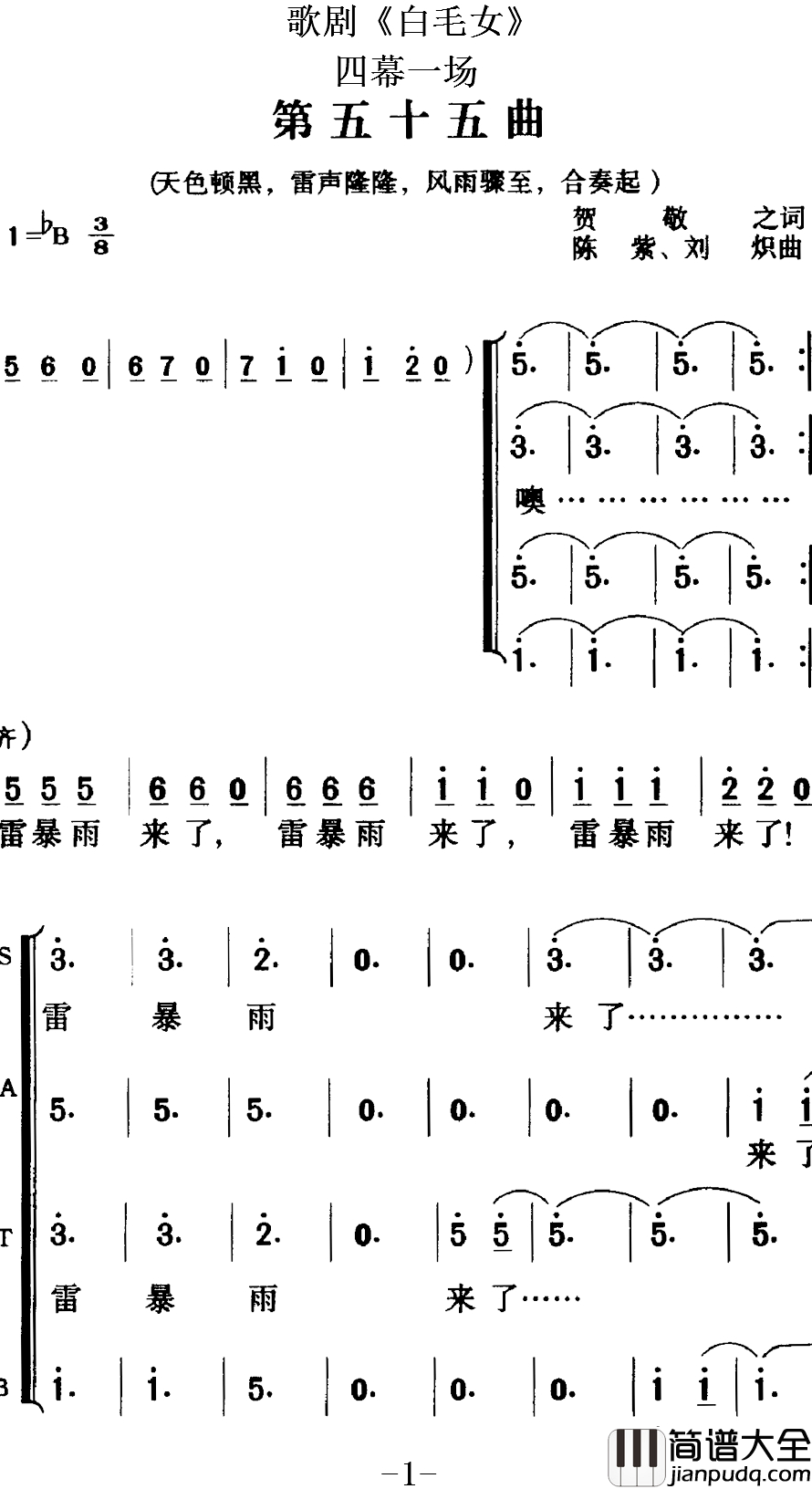 歌剧_白毛女_全剧之第五十五曲简谱_四幕一场