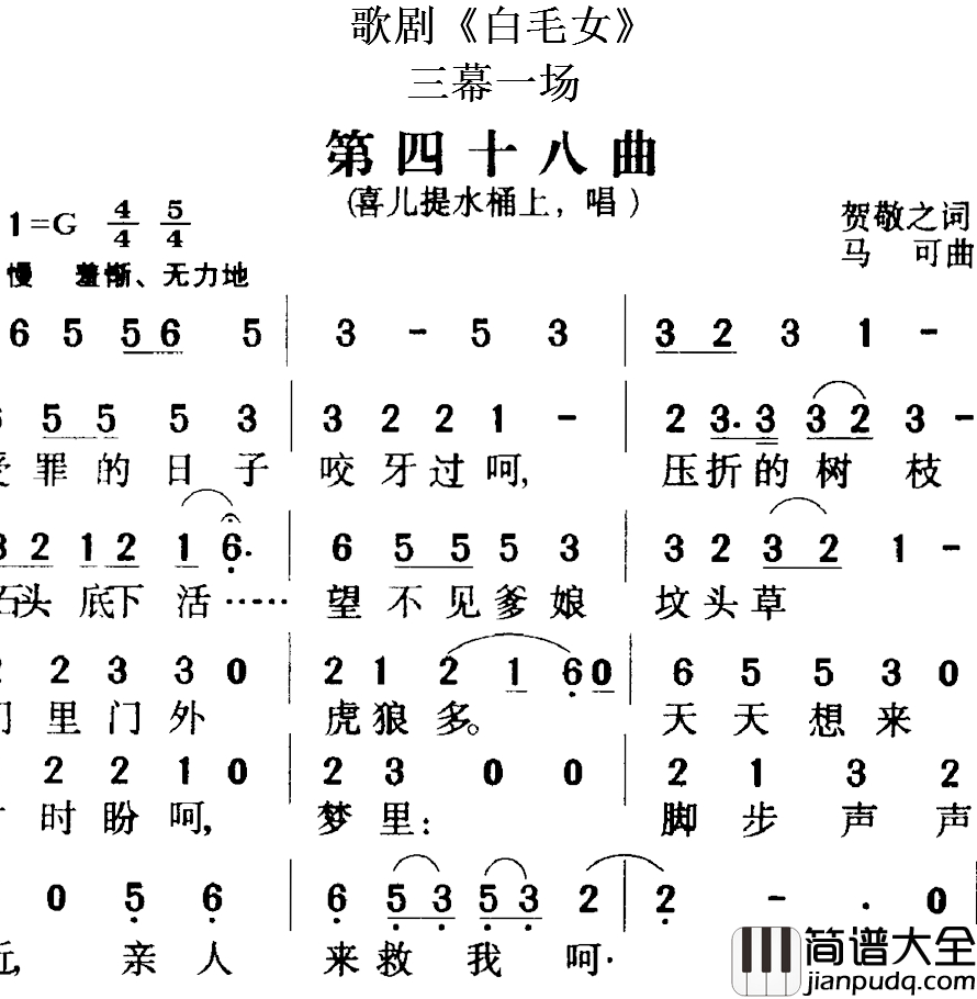 歌剧_白毛女_全剧之第四十八曲简谱_三幕一场