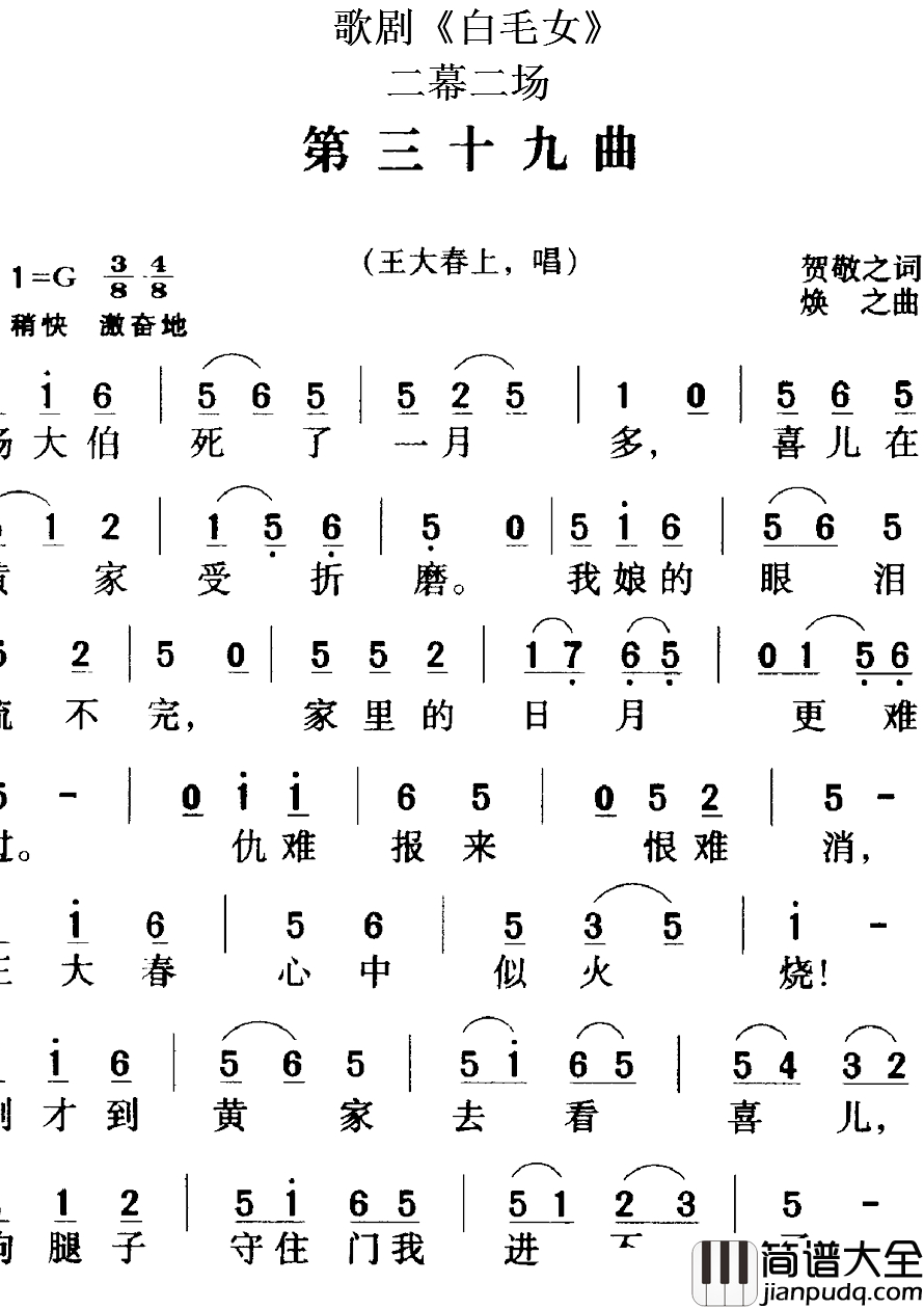 歌剧_白毛女_全剧之第三十九曲简谱_二幕二场