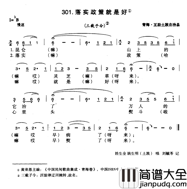 落实政策就是好简谱_