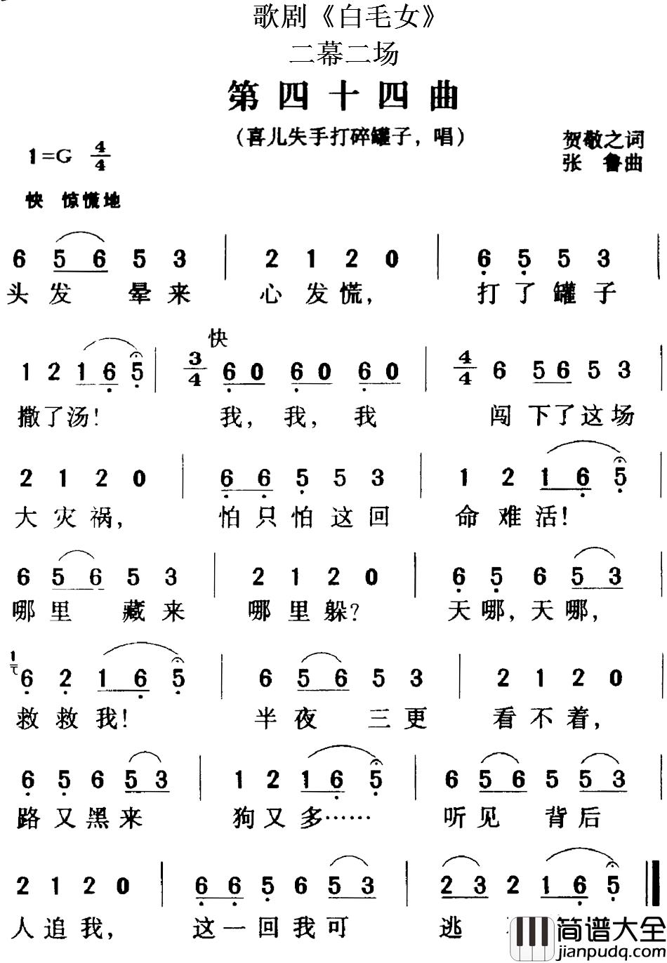 歌剧_白毛女_全剧之第四十四曲简谱_二幕二场