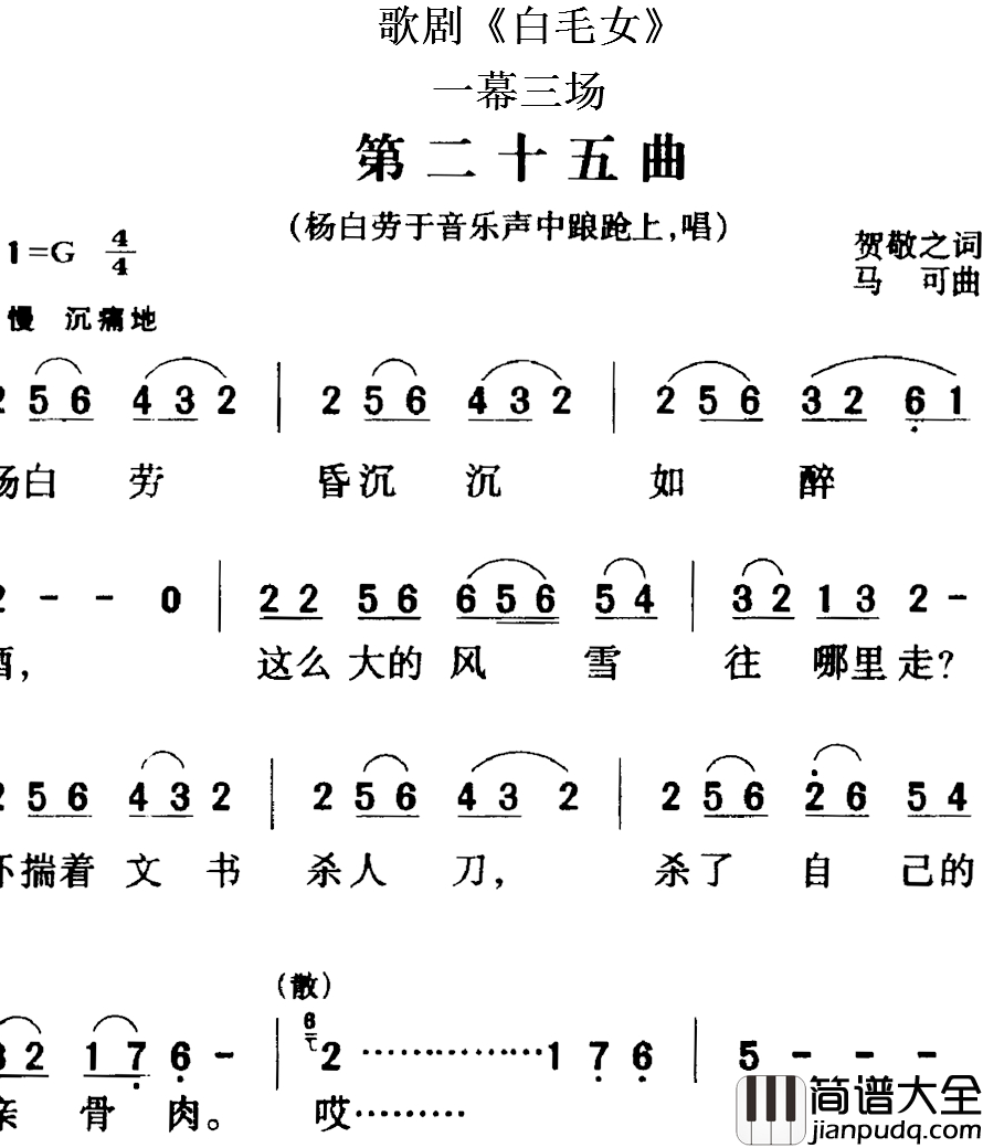 歌剧_白毛女_全剧之第二十五曲简谱_一幕三场