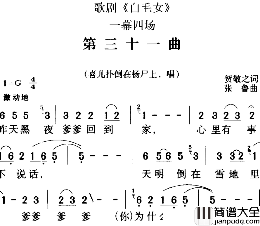 歌剧_白毛女_全剧之第三十一曲简谱_一幕四场