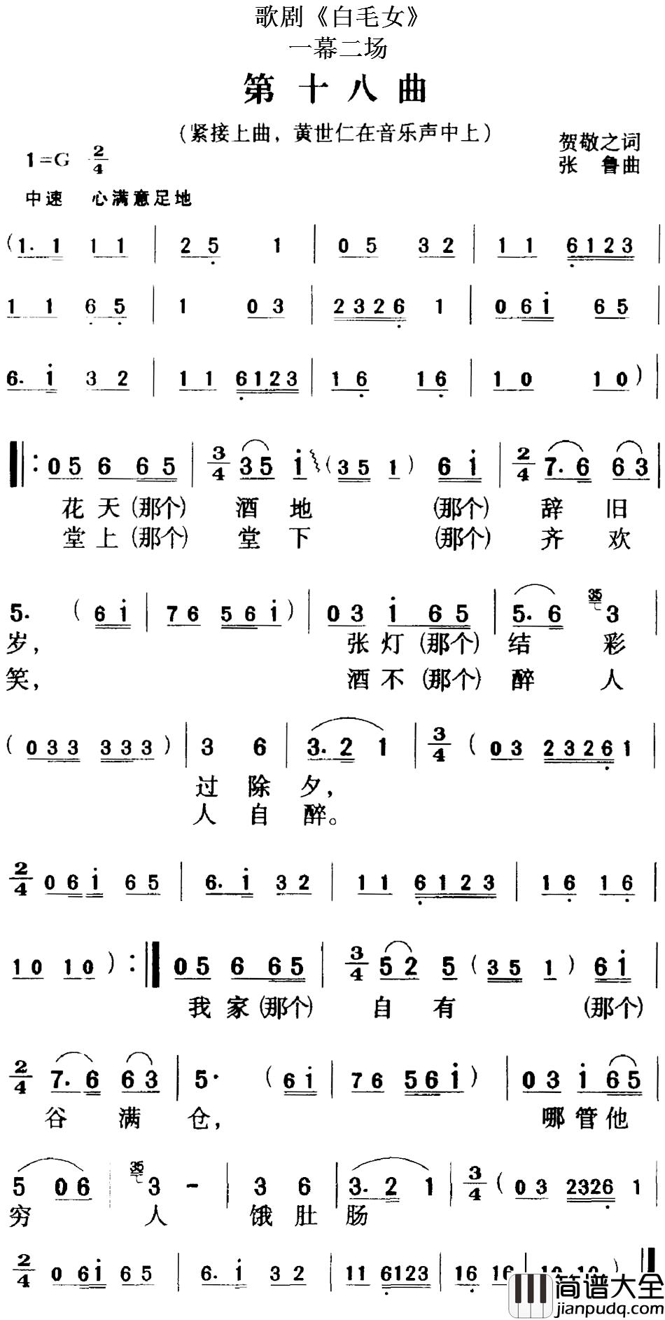 歌剧_白毛女_全剧之第十八曲简谱_一幕二场