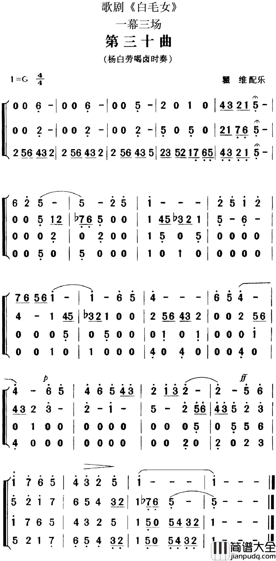 歌剧_白毛女_全剧之第三十曲简谱_一幕三场