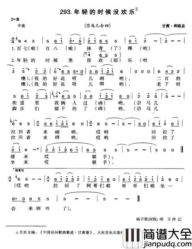 年轻的时候没欢乐简谱_