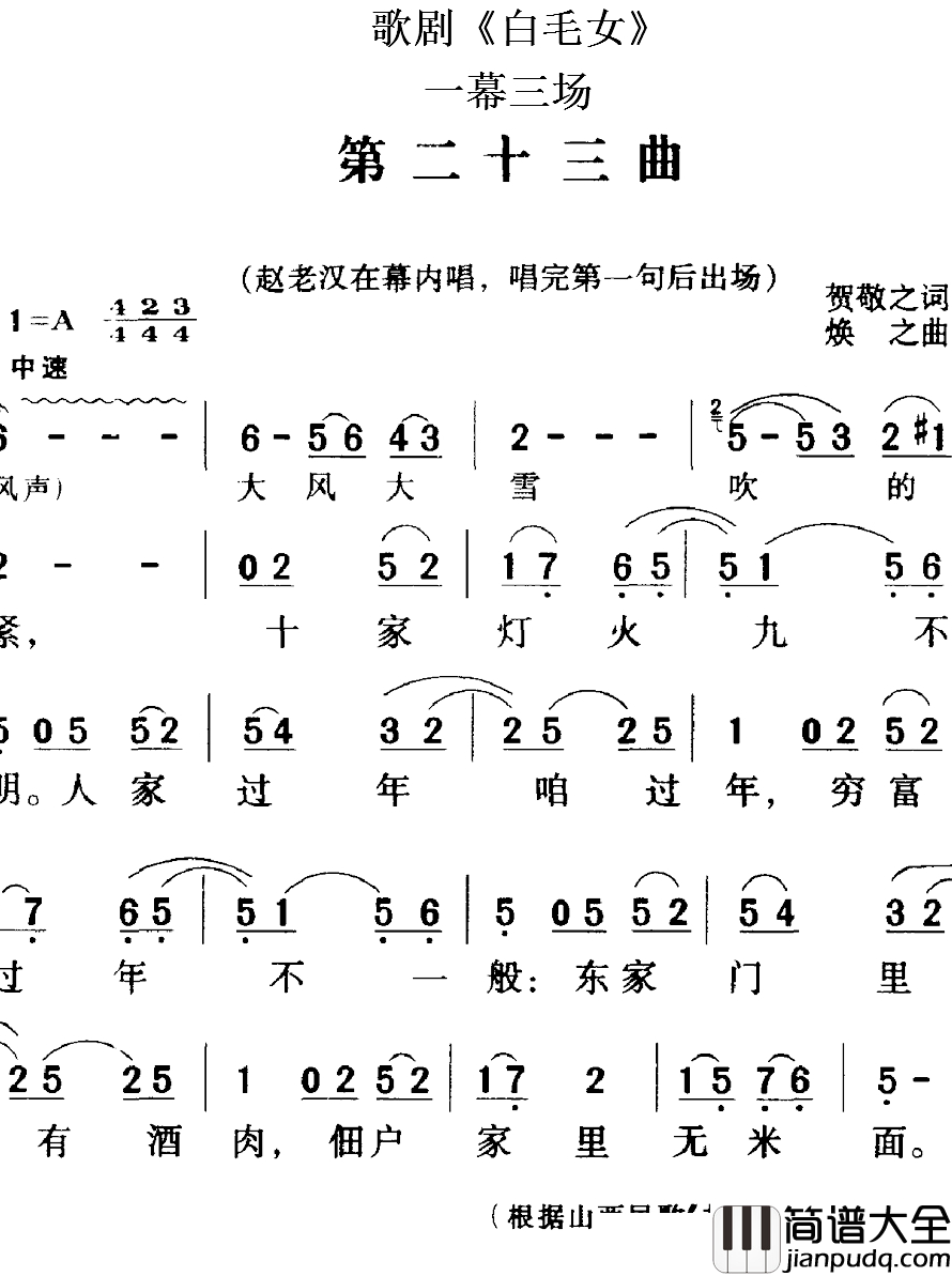 歌剧_白毛女_全剧之第二十三曲简谱_一幕三场