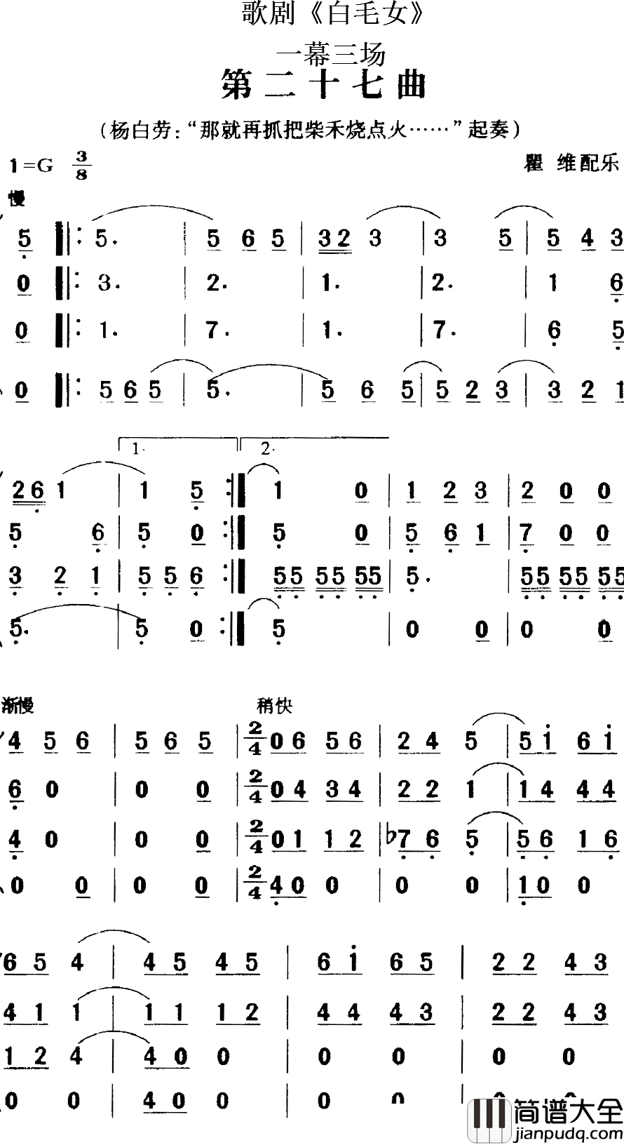 歌剧_白毛女_全剧之第二十七曲简谱_一幕三场