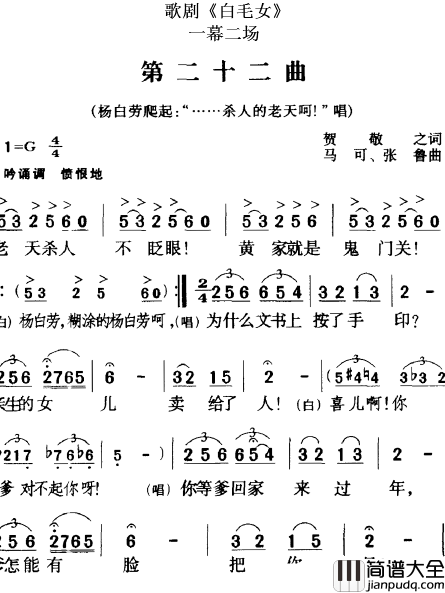 歌剧_白毛女_全剧之第二十二曲简谱_一幕二场