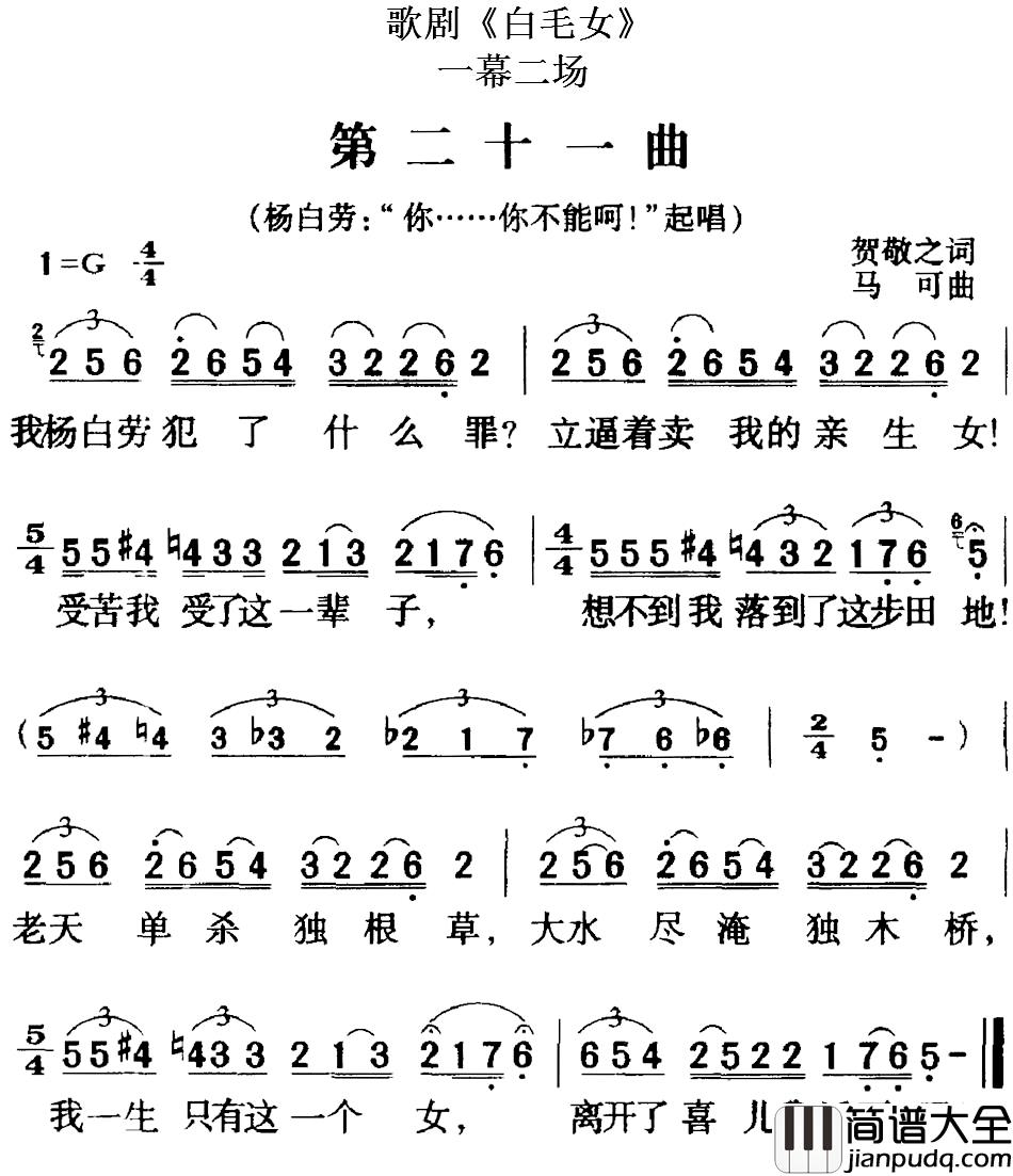 歌剧_白毛女_全剧之第二十一曲简谱_一幕二场