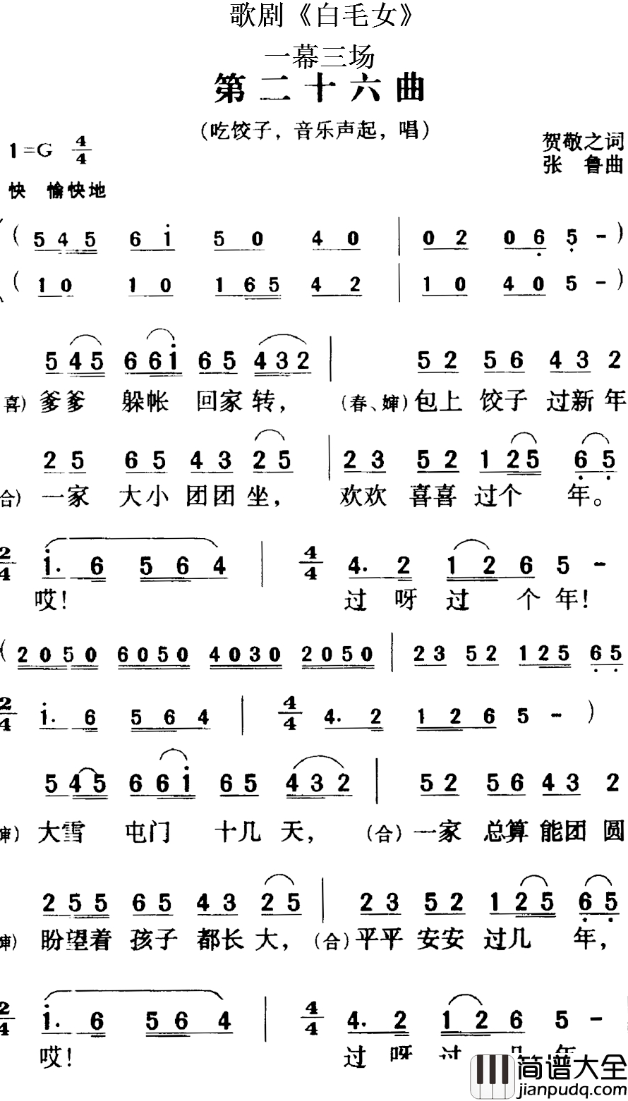 歌剧_白毛女_全剧之第二十六曲简谱_一幕三场