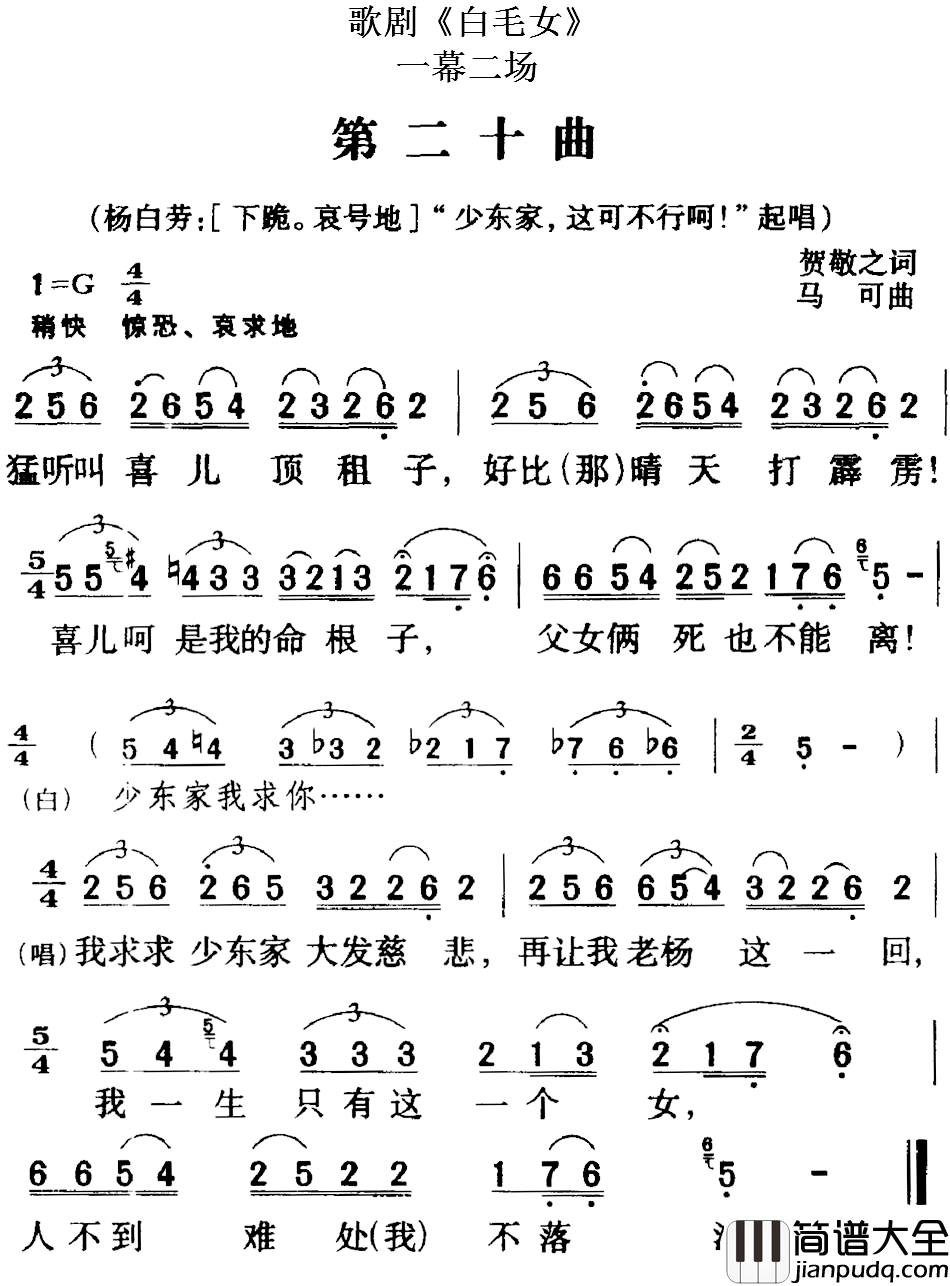 歌剧_白毛女_全剧之第二十曲简谱_一幕二场