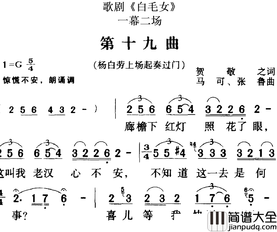 歌剧_白毛女_全剧之第十九曲简谱_一幕二场