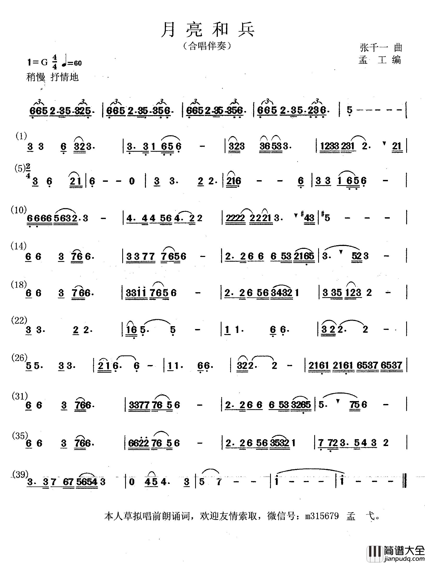 月亮和兵简谱_小合唱伴奏谱张千一麦穗_