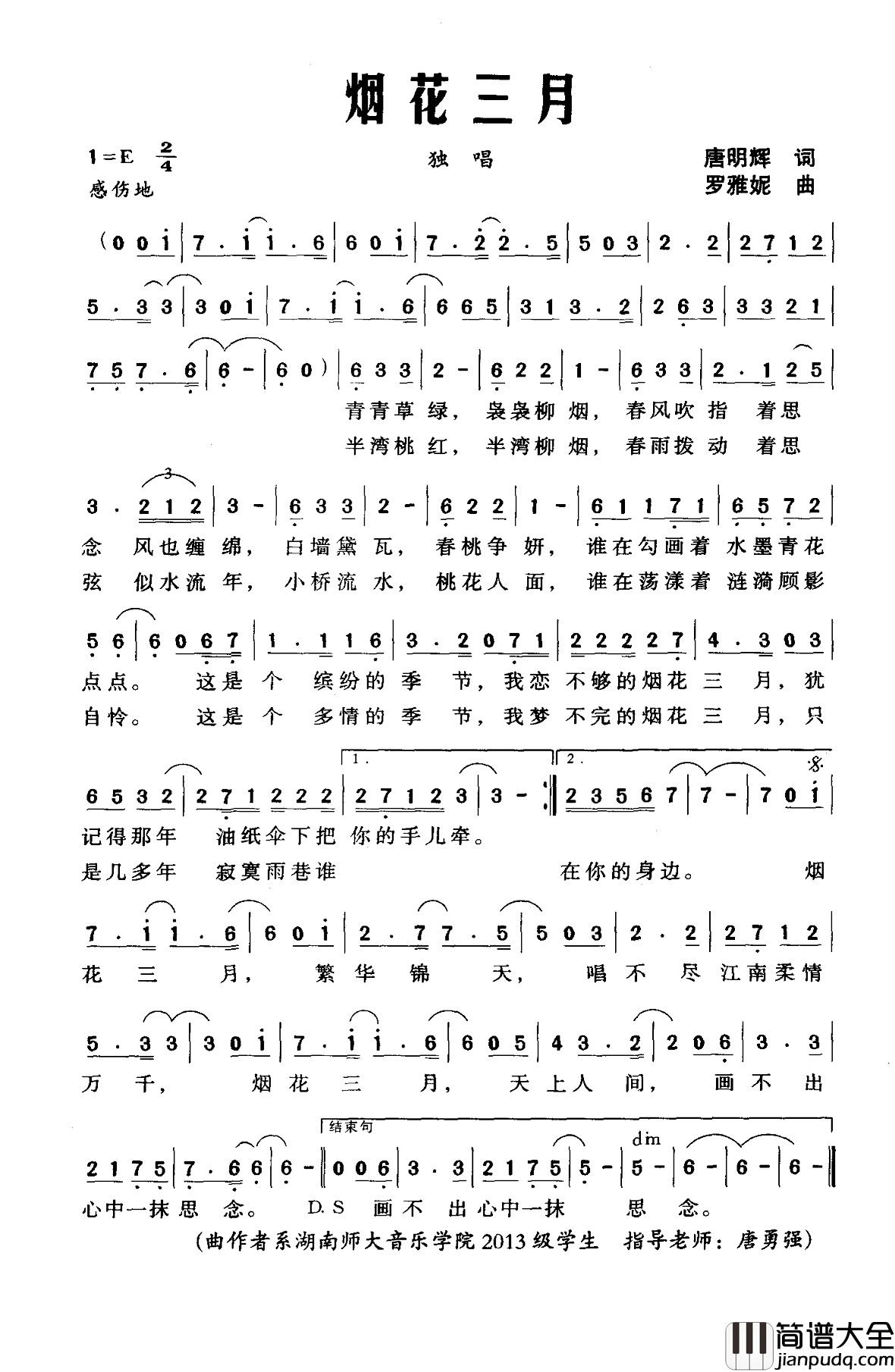烟花三月简谱_戴小雨词_李健曲