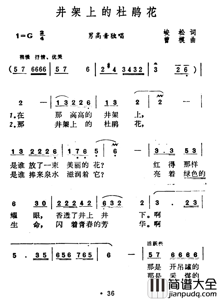 井架上的杜鹃花简谱_峻松词/曾模曲
