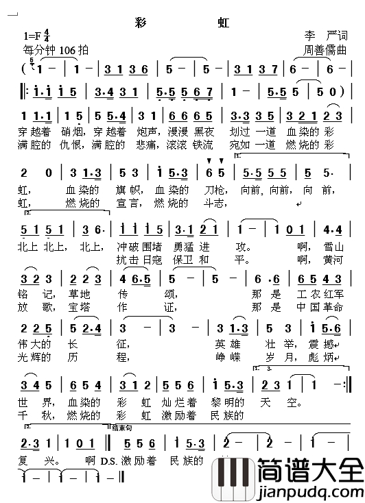 彩虹简谱_李严词_周善儒曲