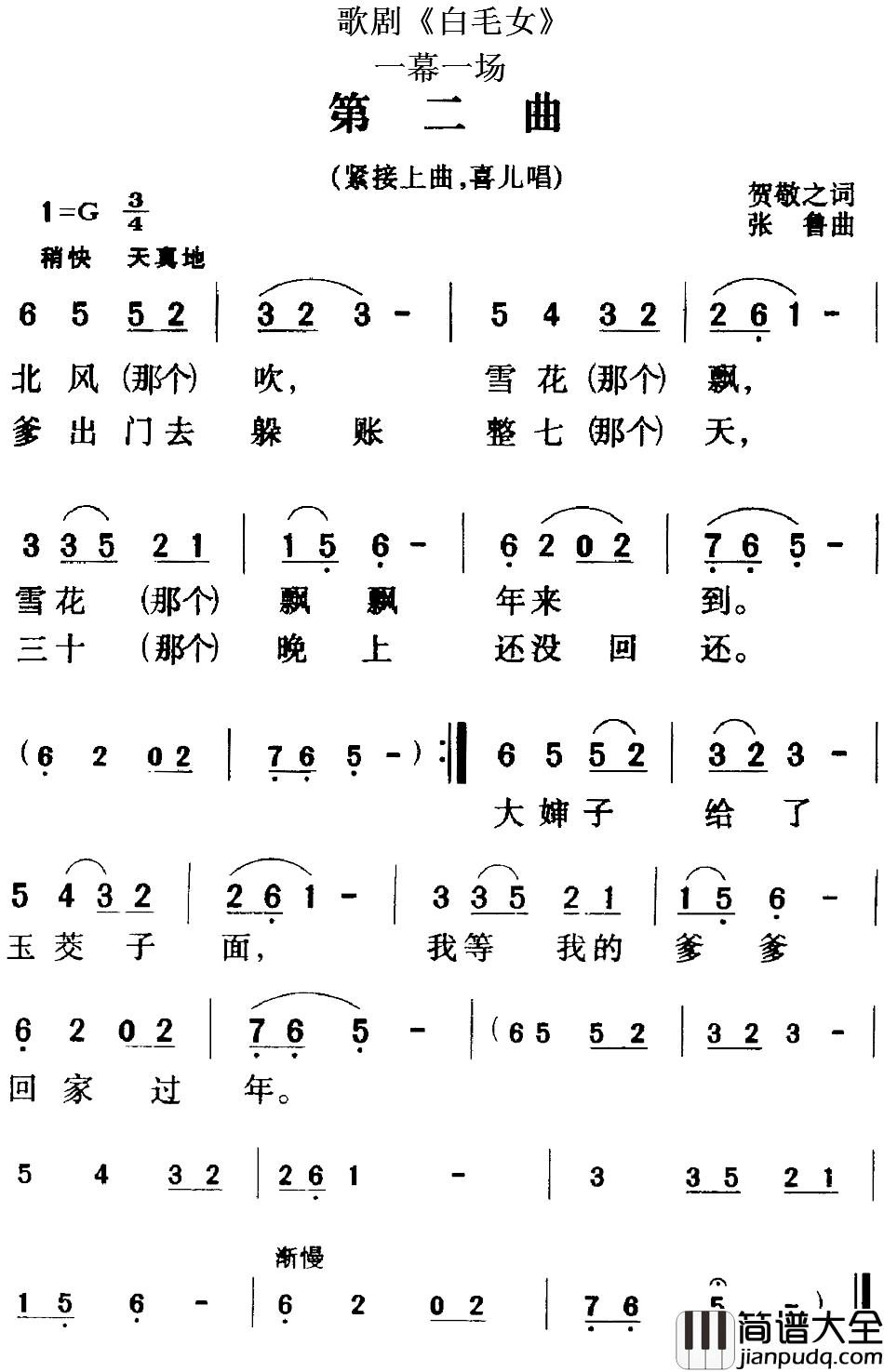 歌剧_白毛女_全剧之第二曲简谱_一幕一场