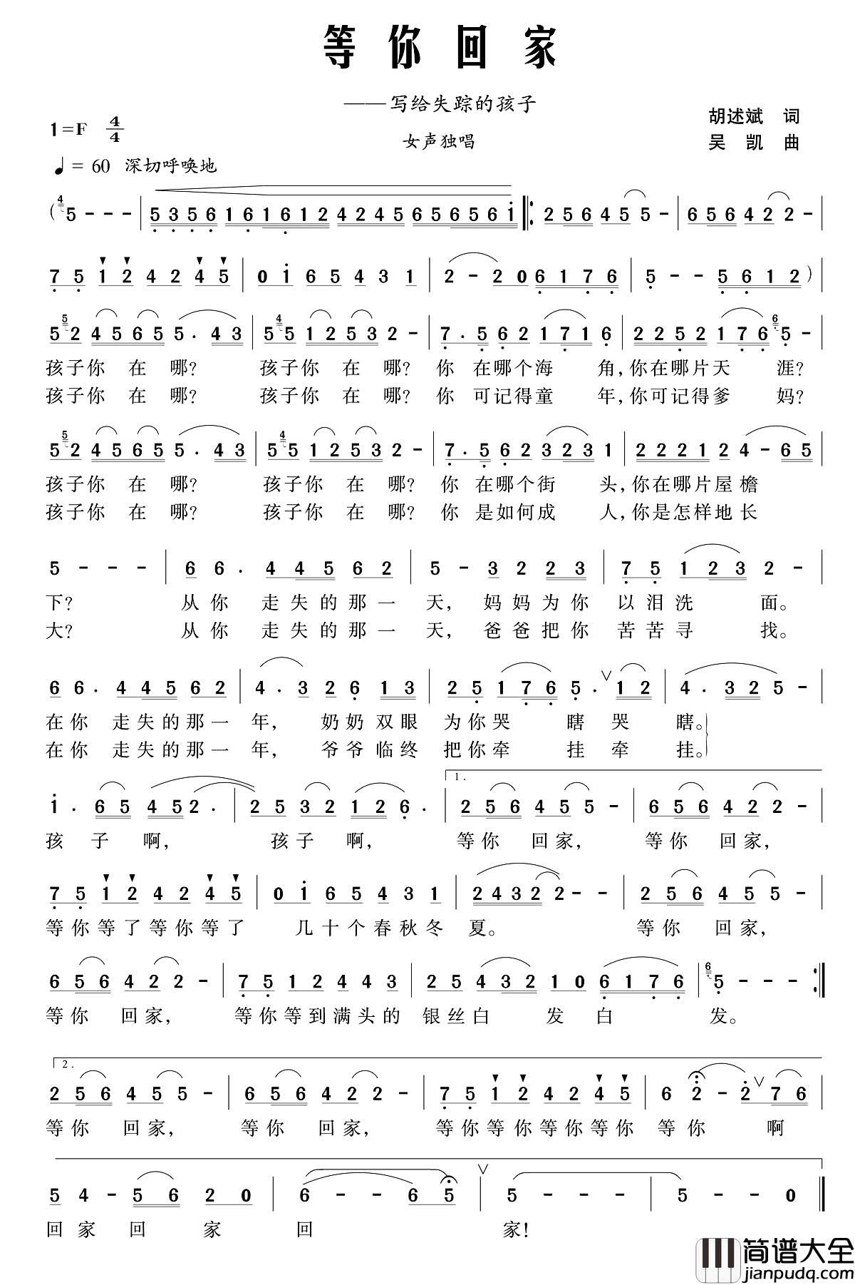 等你回家简谱_胡述斌词_吴凯曲王利瑶杨鑫宇_