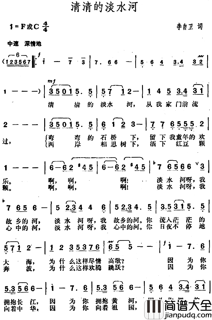 清清的淡水河简谱_李自卫词/胡俊成曲
