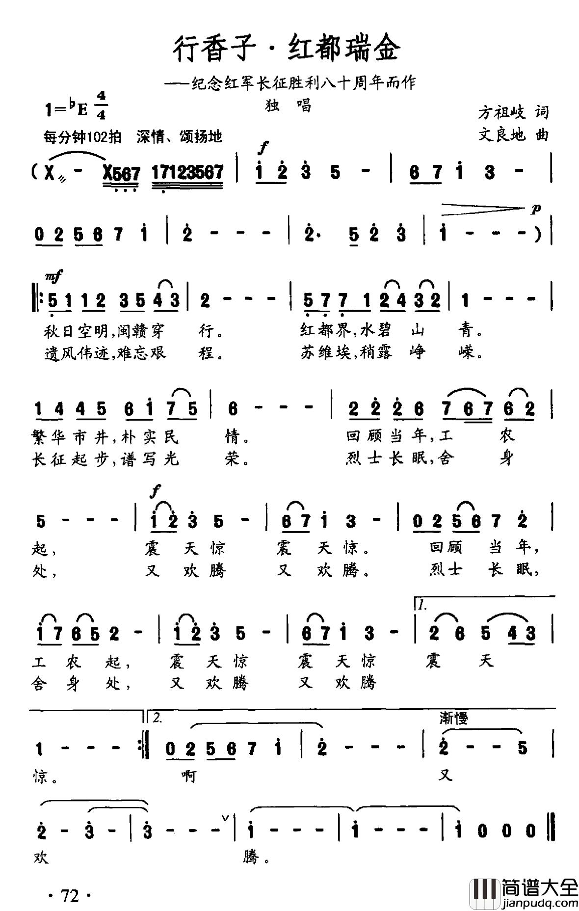 行香子·红都瑞金简谱_纪念红军长征八十周年而作