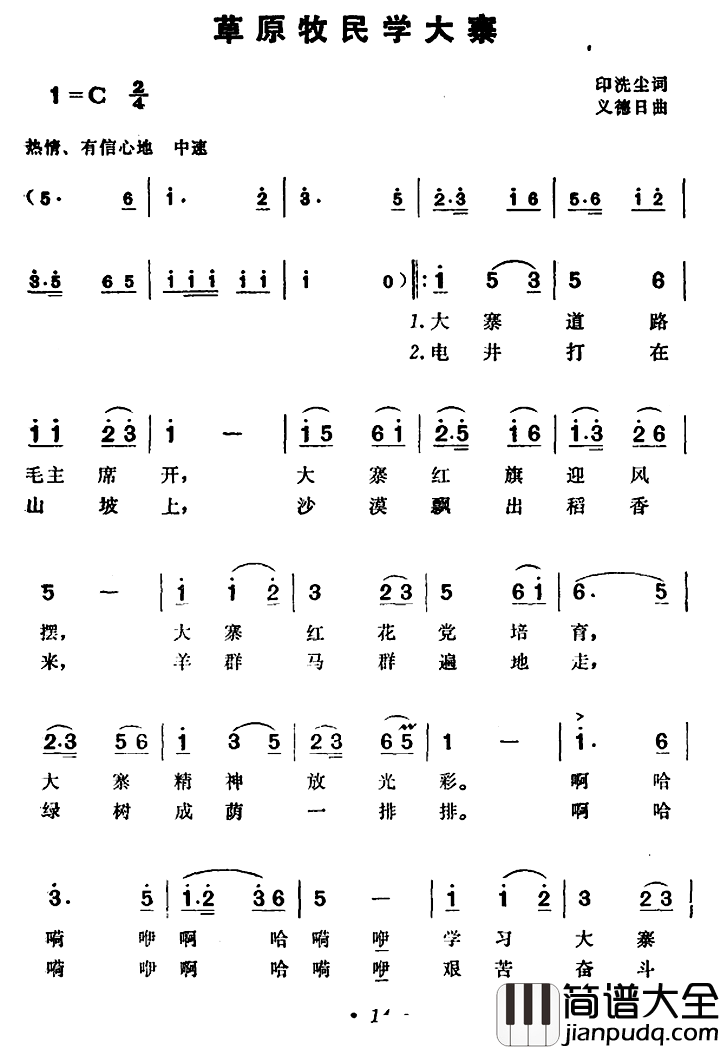 草原牧民学大寨简谱_印洗尘词/义德日曲