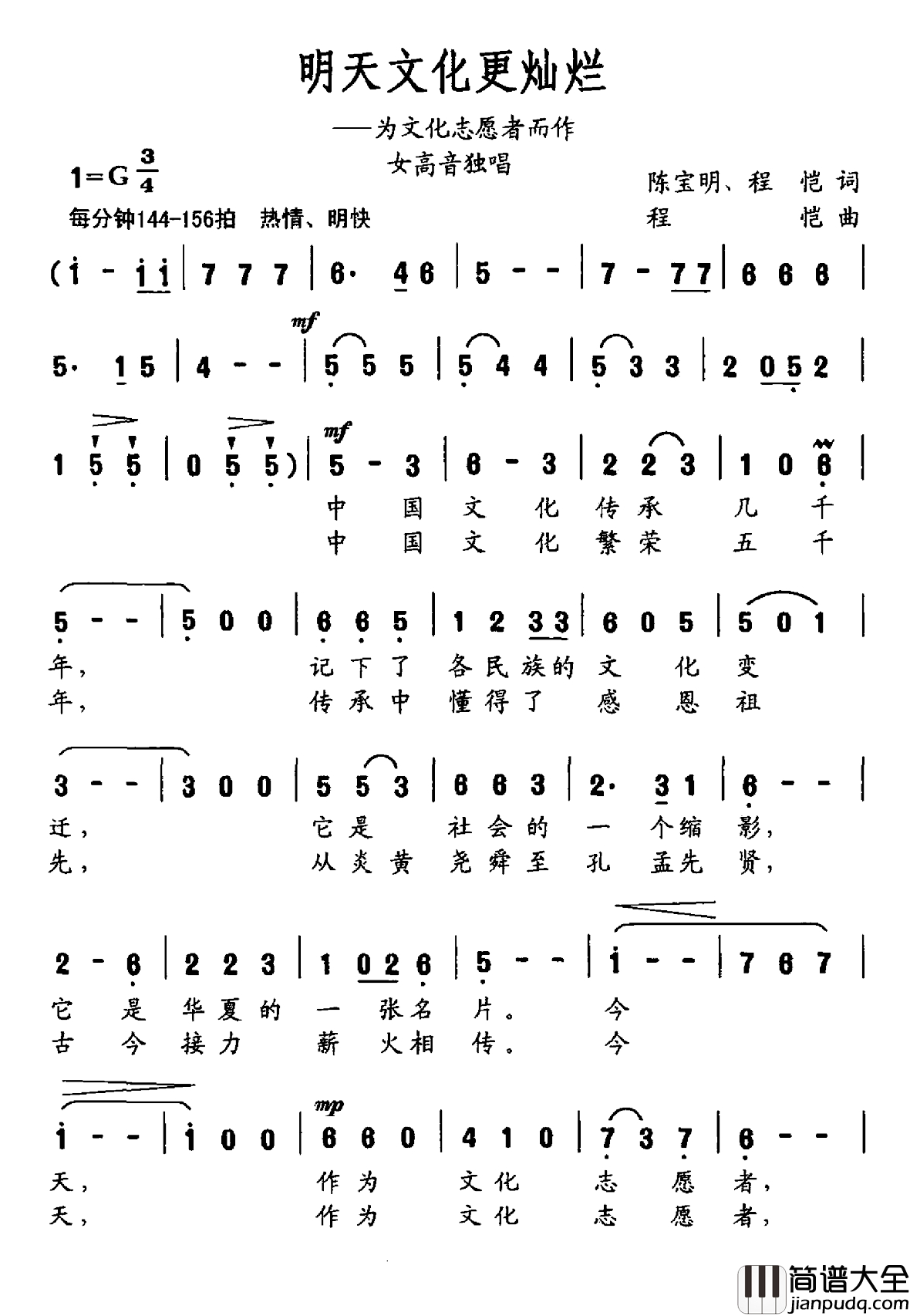 明天文化更灿烂简谱_为文化志愿者而作