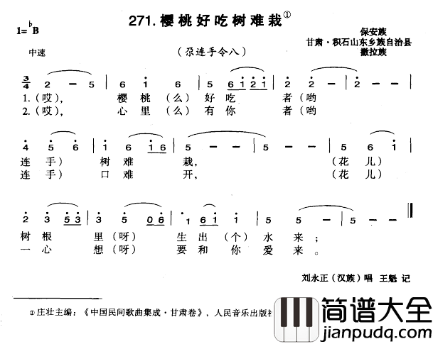 樱桃好吃树难栽简谱_