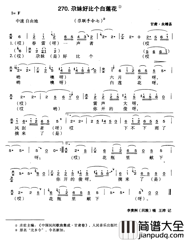 尕妹好比个白莲花简谱_