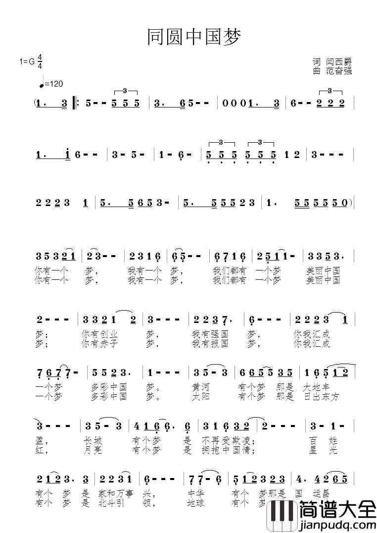 同圆中国梦简谱_闫西爵词_范奋强曲