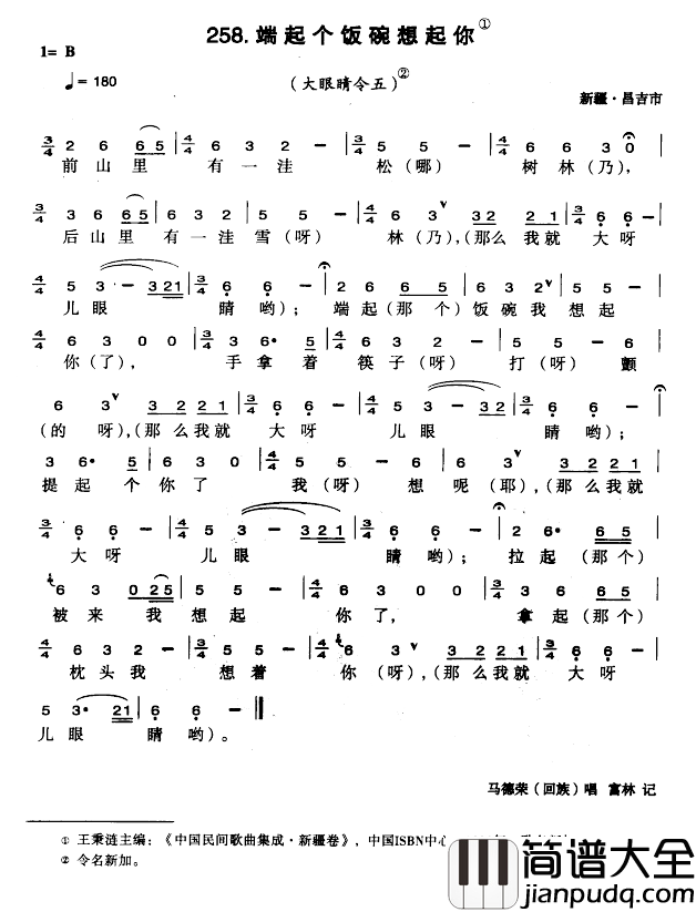 端起个饭碗想起你简谱_