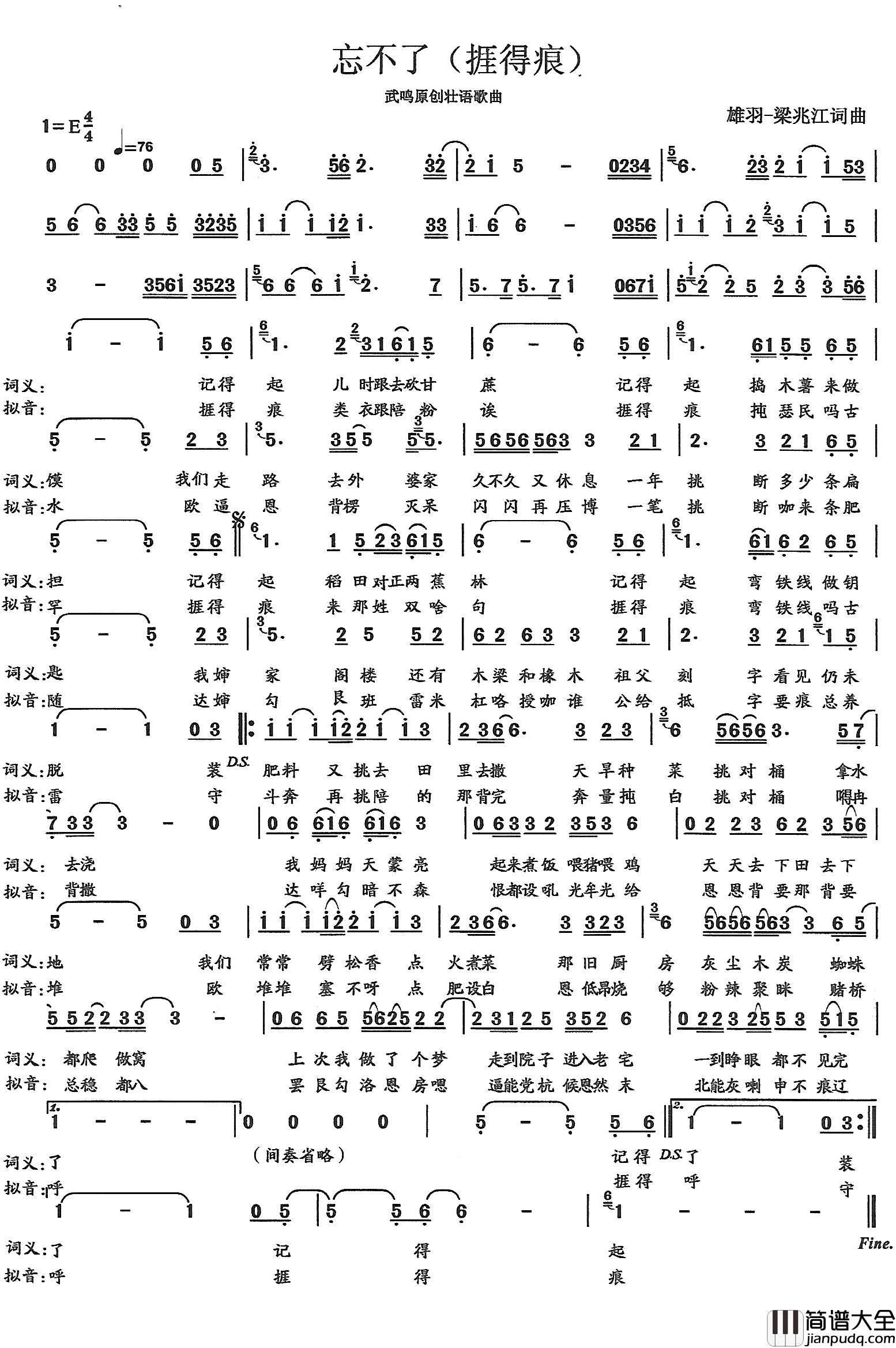 忘不了简谱_捱得痕）（壮语歌曲