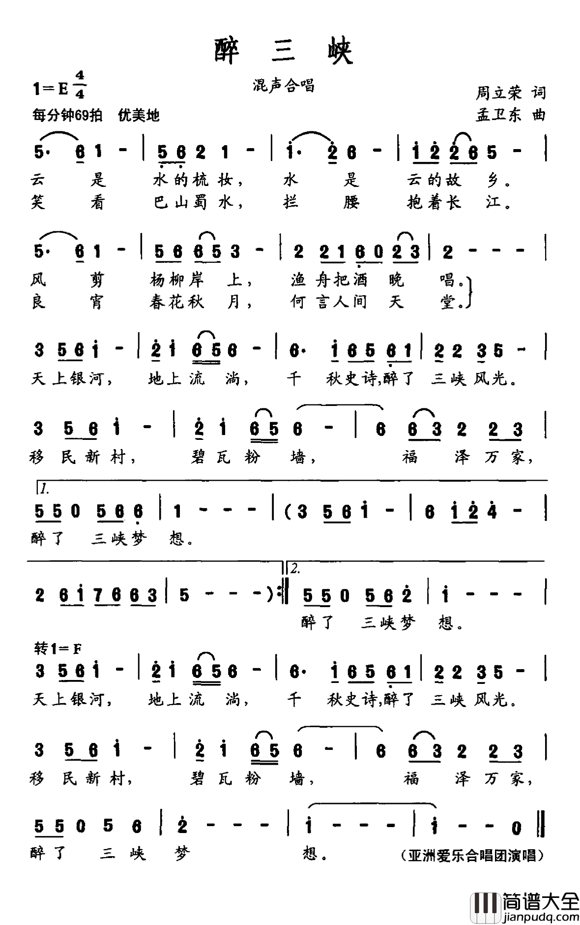 醉三峡简谱_周立荣词_孟卫东曲